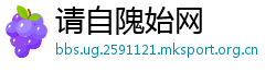 请自隗始网